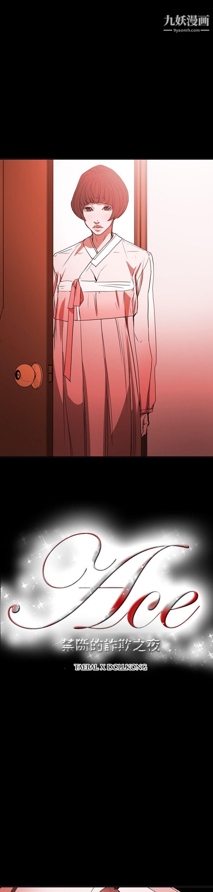 ACE:禁断的诈欺之夜第2季-第28话