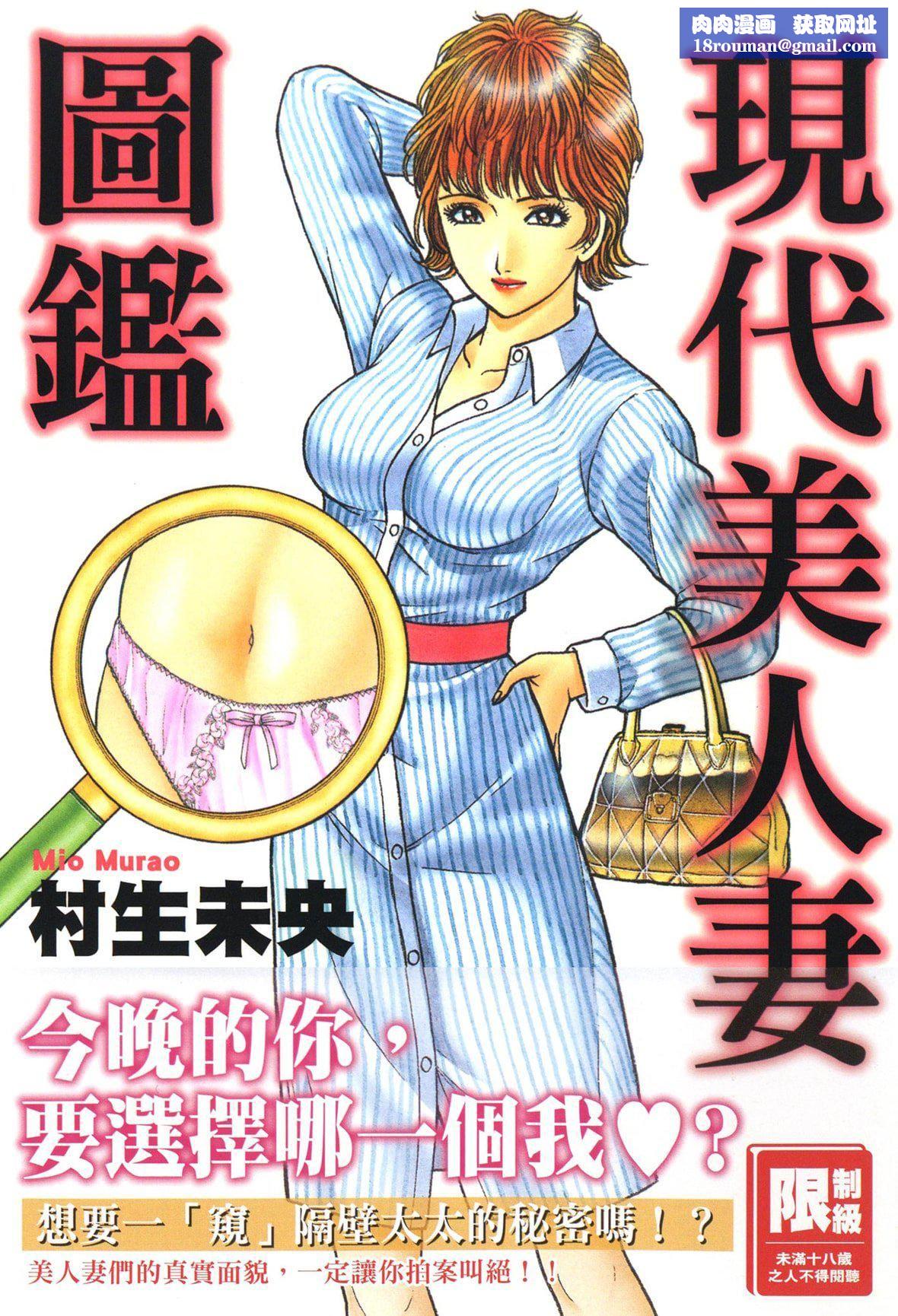 [村生ミオ]现代美人妻図鑑[中国翻訳][DL版][村生ミオ]现代美人妻図鑑[中国翻訳][DL版]