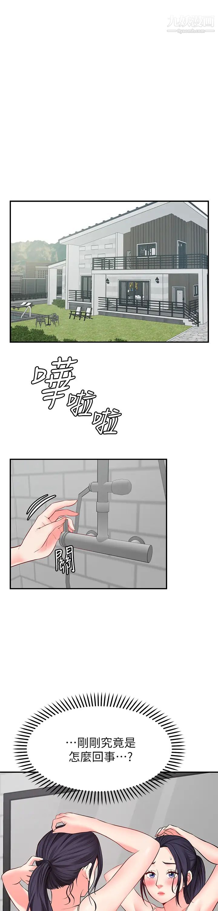 愿望不射限第5话-口嫌G正直