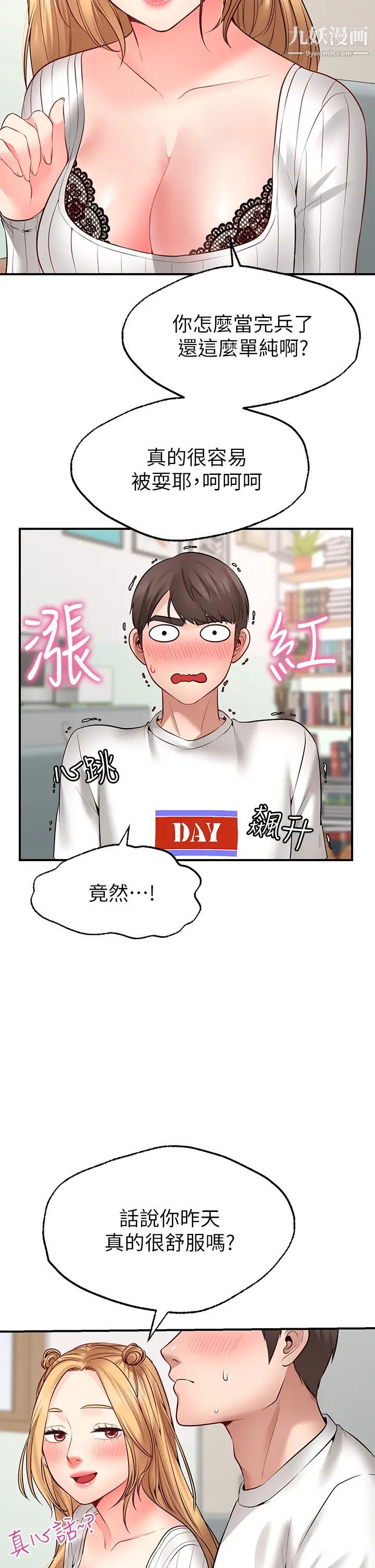 愿望不射限第5话-口嫌G正直