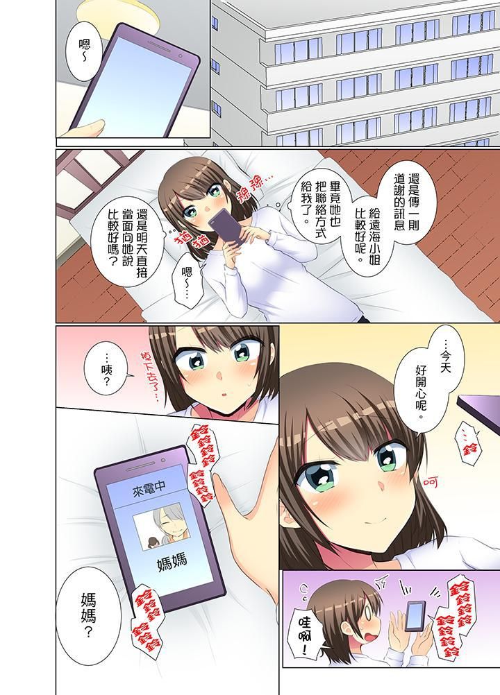 年轻女同事她实在太过冷淡…第32话