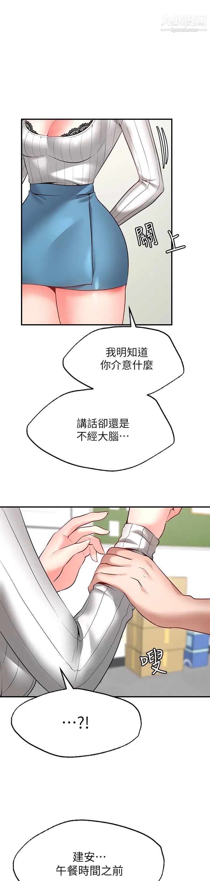 願望不射限第5話-口嫌G正直