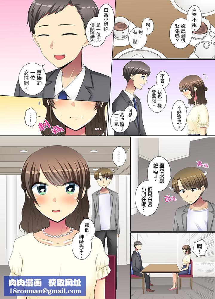 年轻女同事她实在太过冷淡…第33话