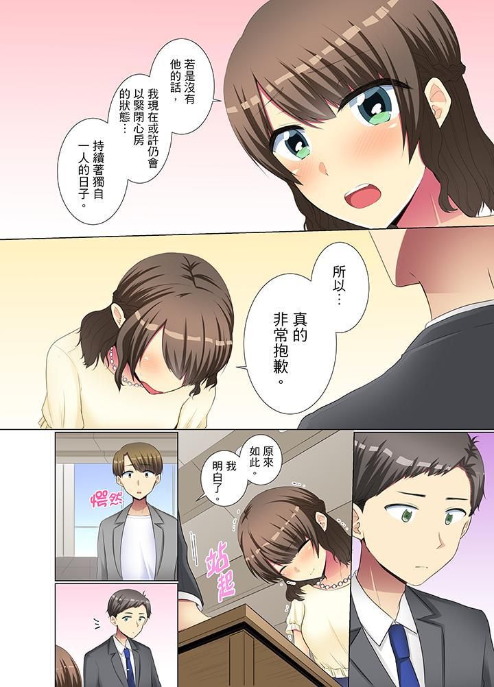 年轻女同事她实在太过冷淡…第33话