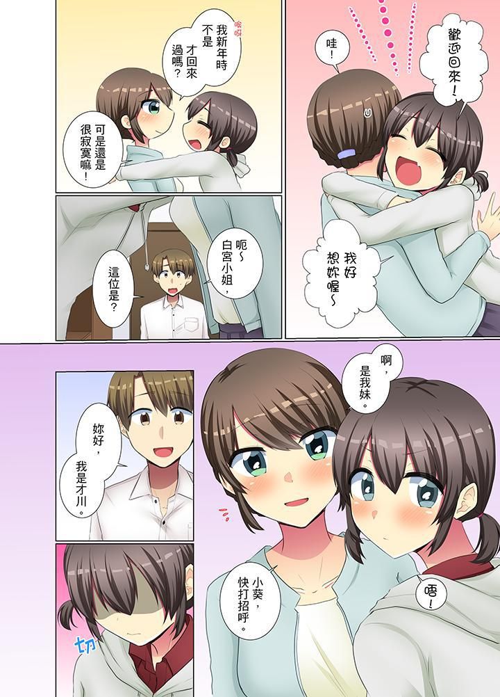 年轻女同事她实在太过冷淡…第35话