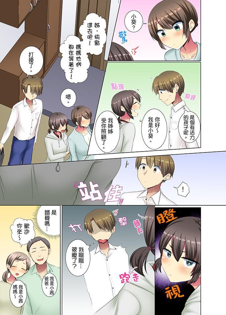 年輕女同事她實在太過冷淡…第35話