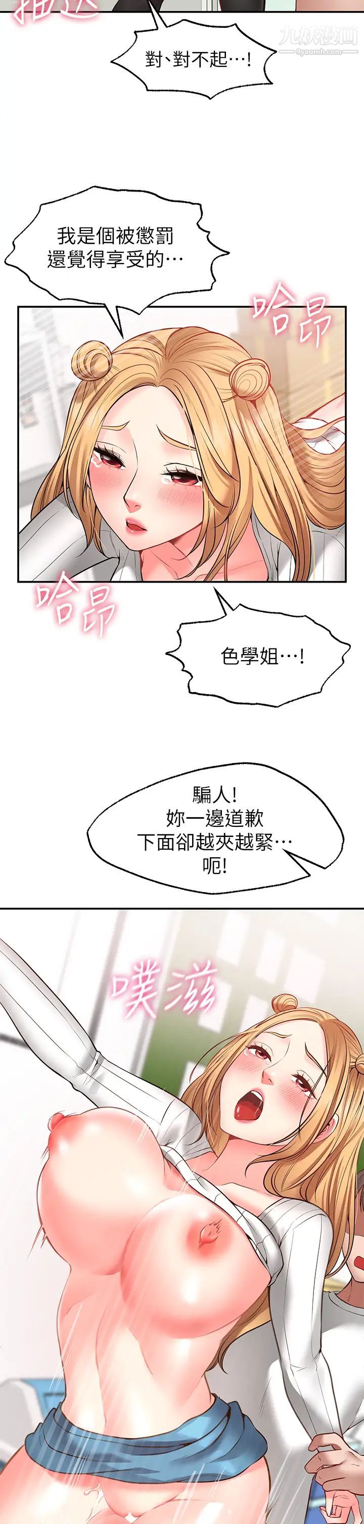 願望不射限第6話-今天是安全期…!