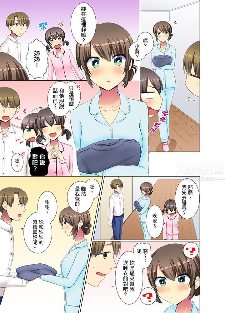 年轻女同事她实在太过冷淡…第35话