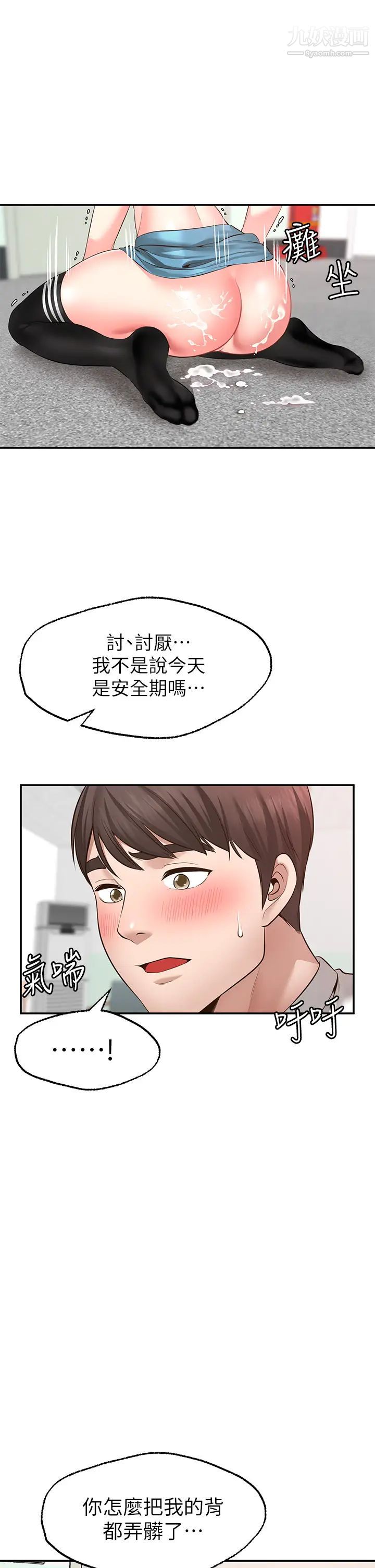 愿望不射限第6话-今天是安全期…!