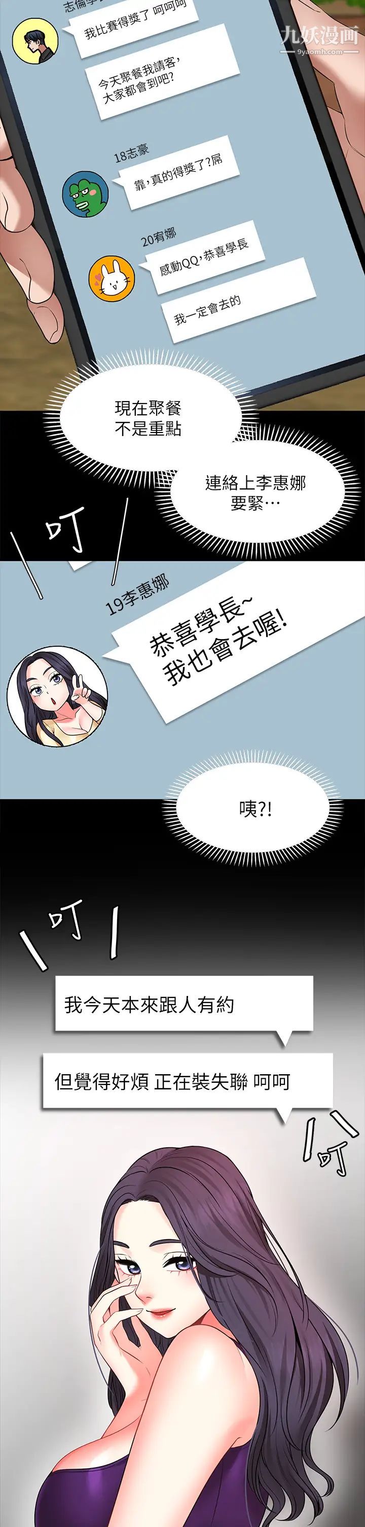 愿望不射限第7话-再用你的巨鞭教训我♥