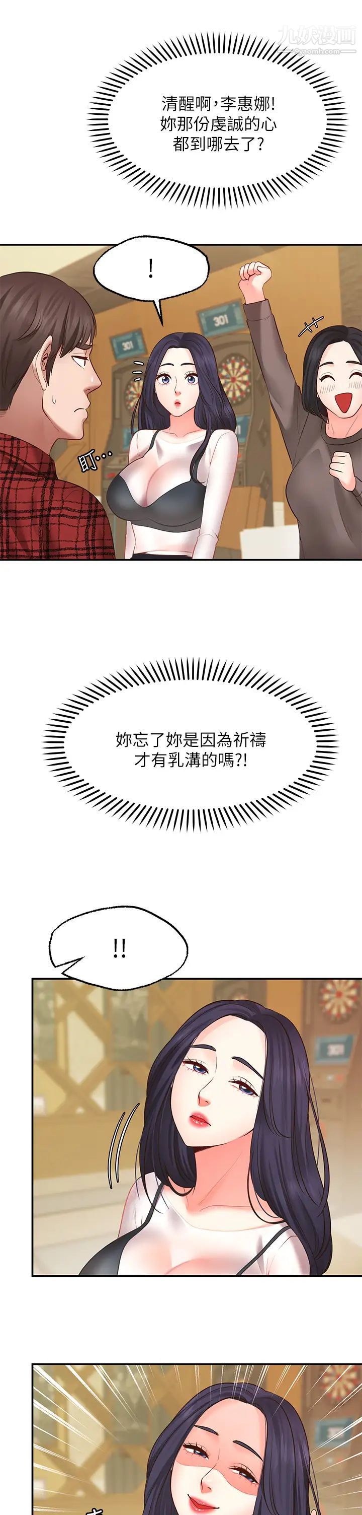 愿望不射限第7话-再用你的巨鞭教训我♥