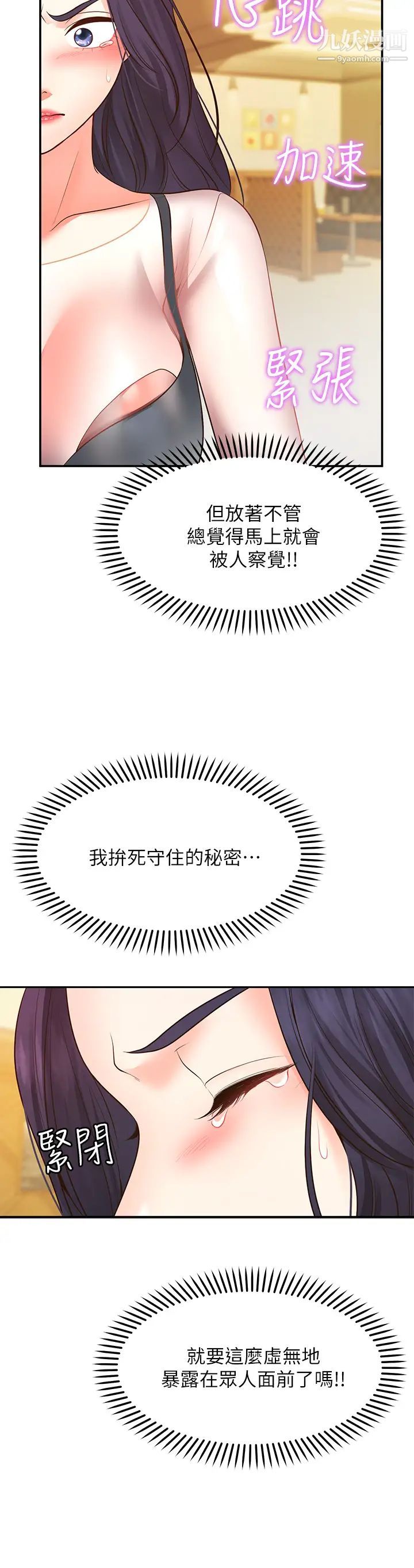 愿望不射限第7话-再用你的巨鞭教训我♥