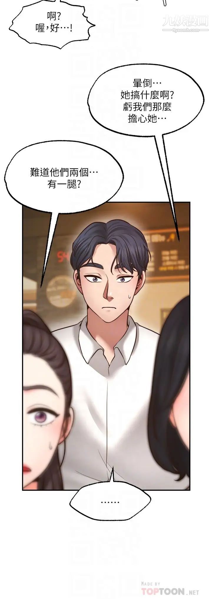 愿望不射限第8话-令人垂涎的身材