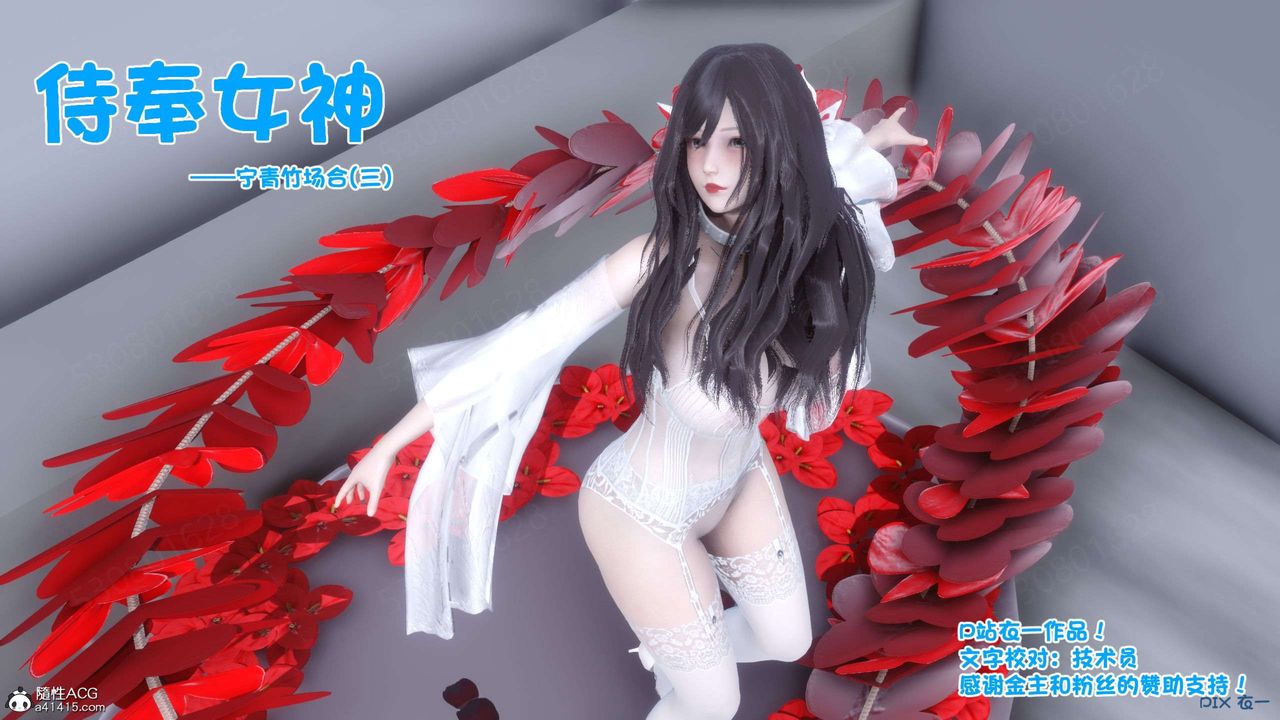 [3D]侍奉女神第30話