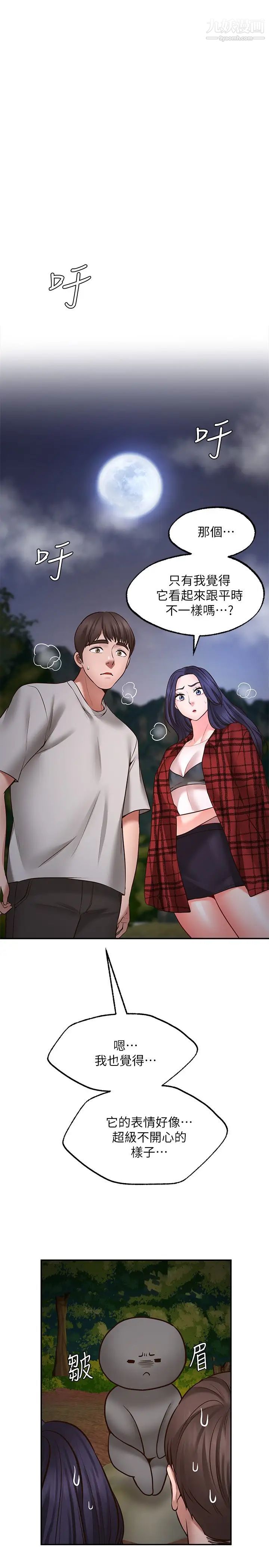 愿望不射限第8话-令人垂涎的身材