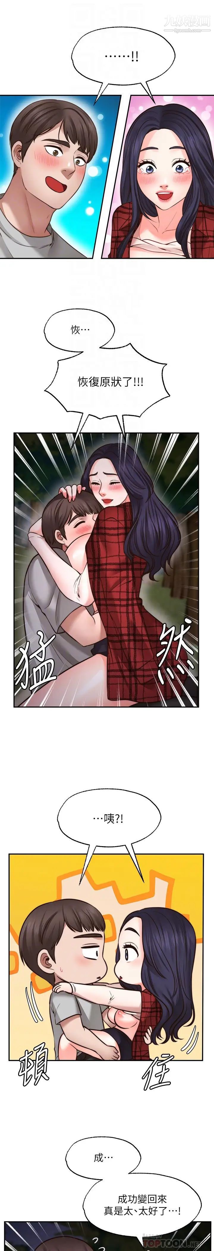 願望不射限第8話-令人垂涎的身材