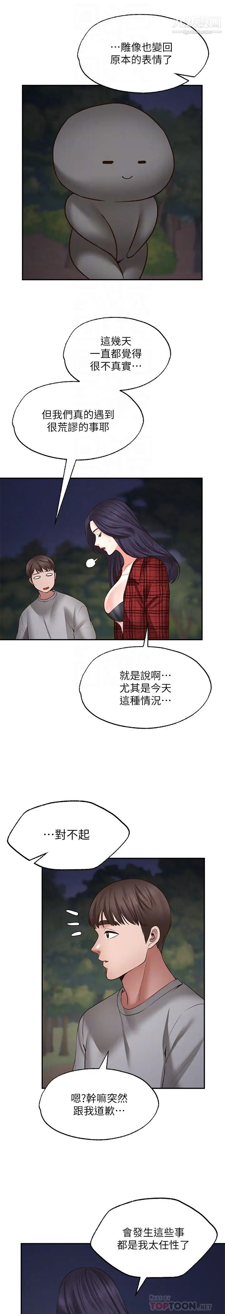 愿望不射限第8话-令人垂涎的身材