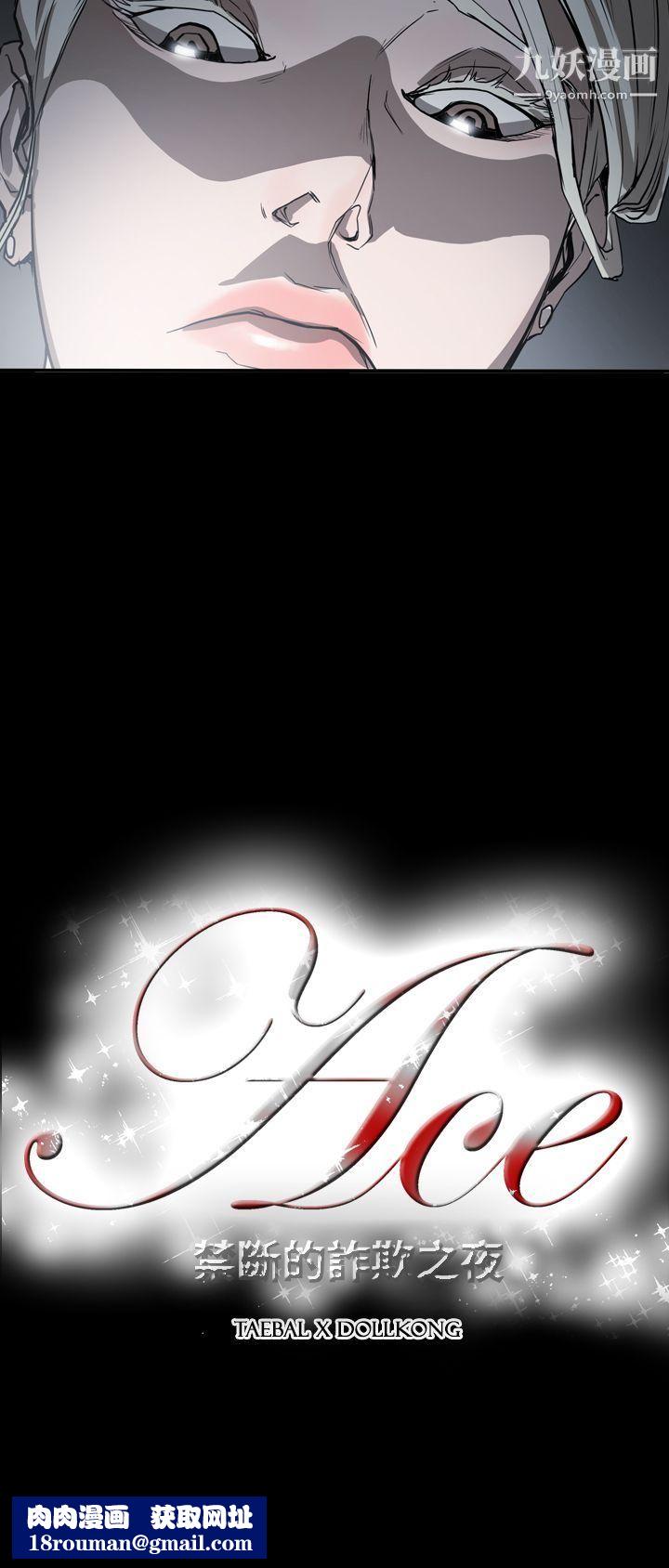 ACE:禁断的诈欺之夜第2季-第32话