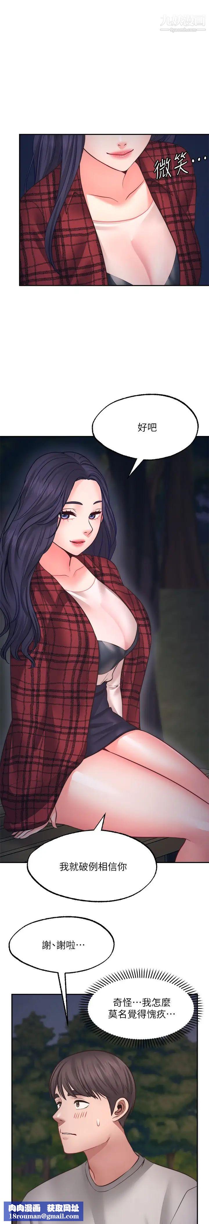 願望不射限第8話-令人垂涎的身材