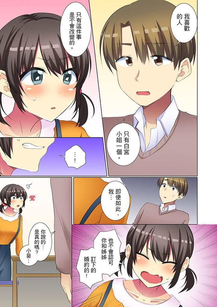 年輕女同事她實在太過冷淡…第44話