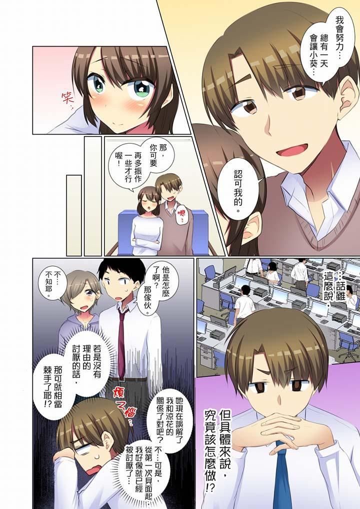 年轻女同事她实在太过冷淡…第45话