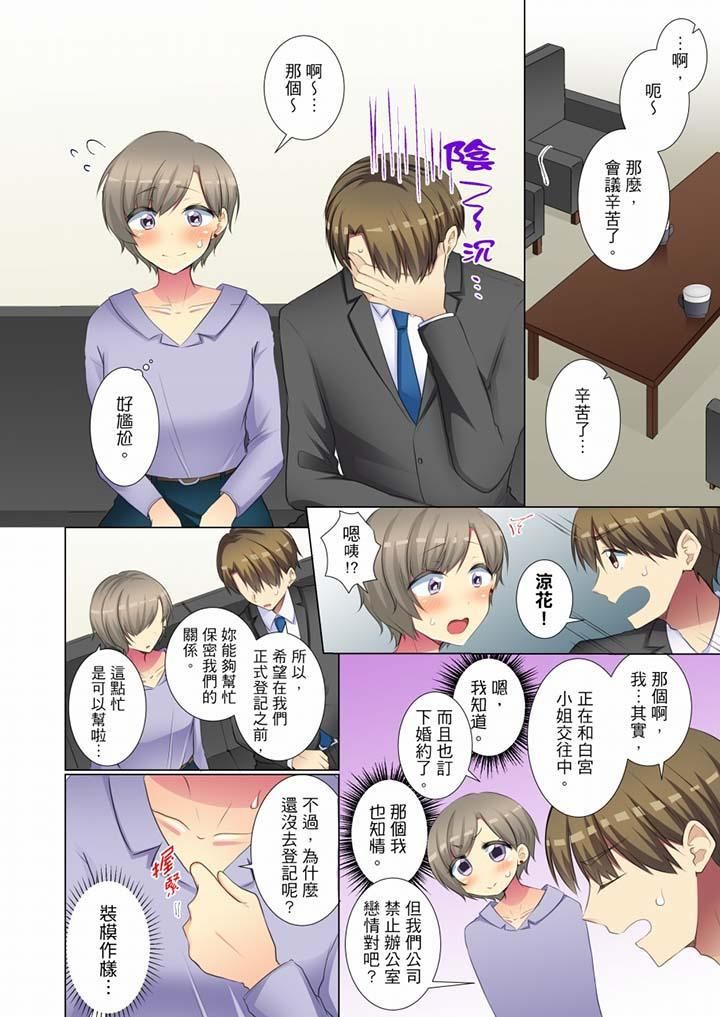 年輕女同事她實在太過冷淡…第45話