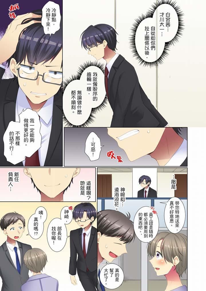 年轻女同事她实在太过冷淡…第46话