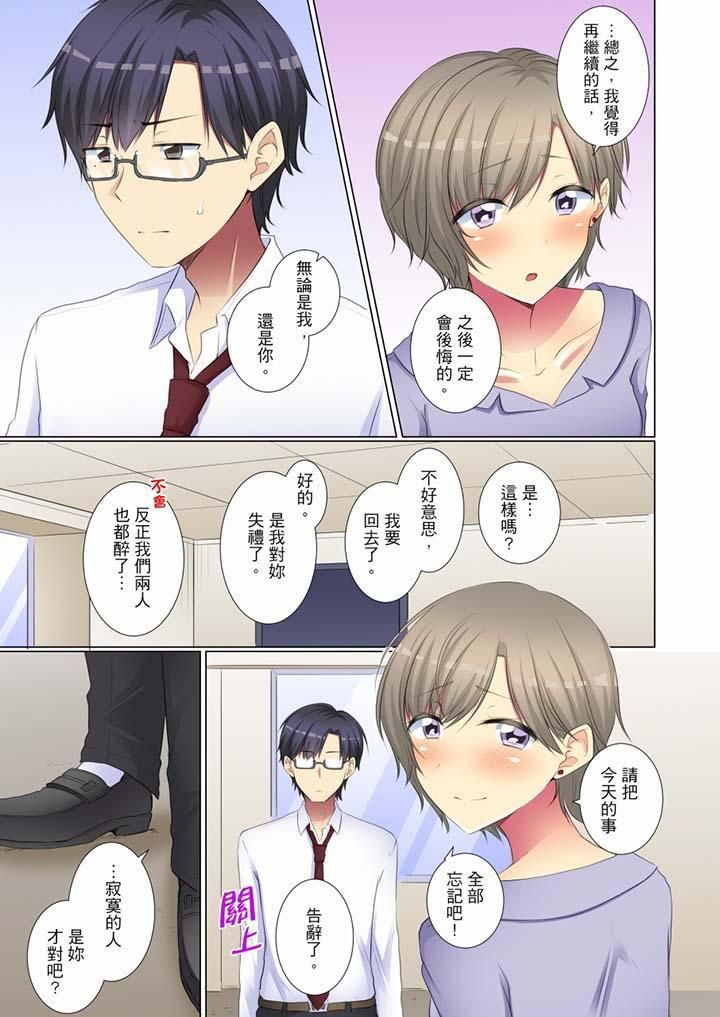 年轻女同事她实在太过冷淡…第47话