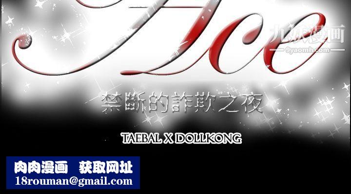 ACE:禁断的诈欺之夜第2季-第35话