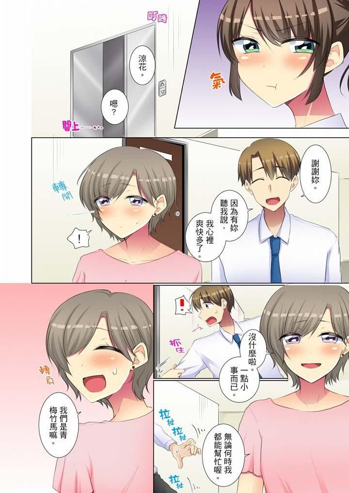 年轻女同事她实在太过冷淡…第48话