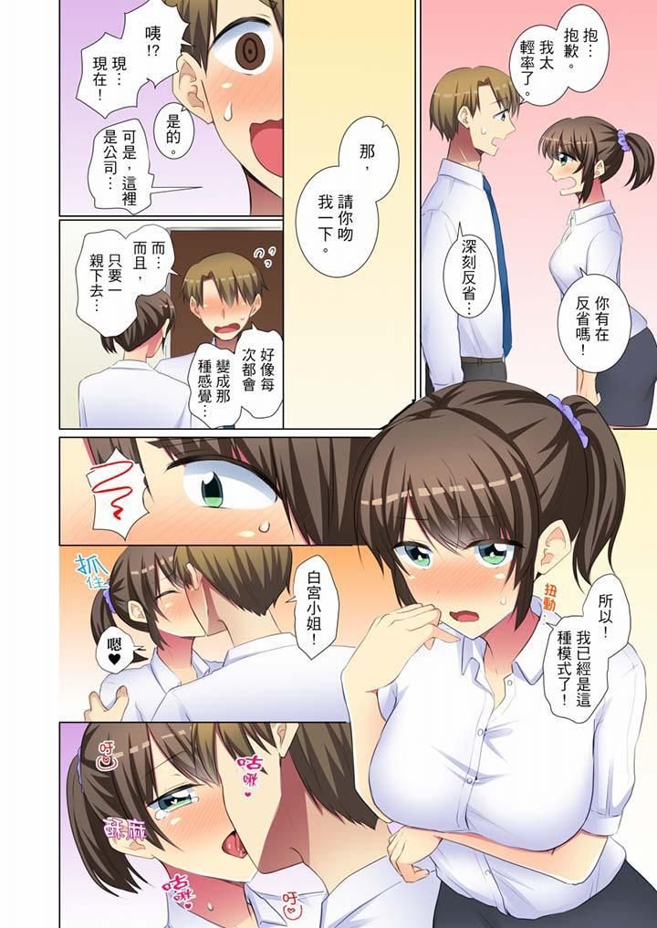 年轻女同事她实在太过冷淡…第48话