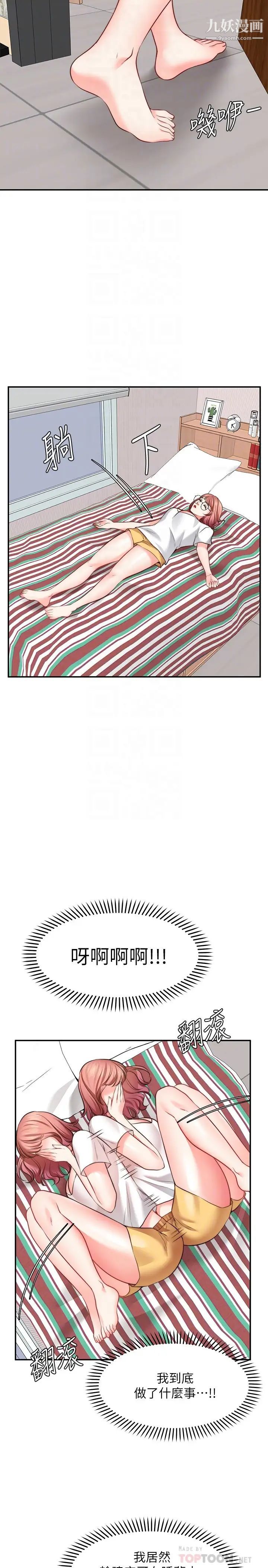 愿望不射限第11话-湿透的她