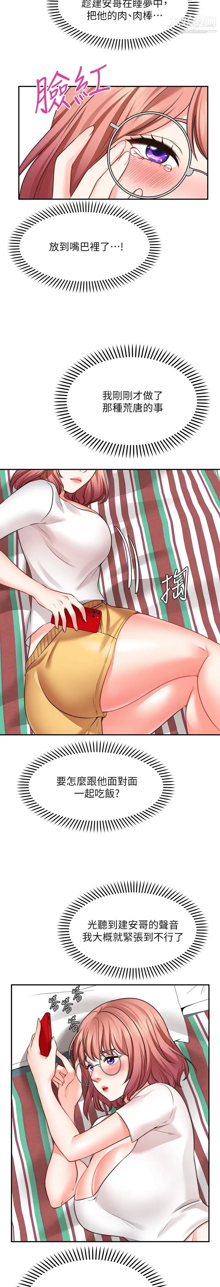 愿望不射限第11话-湿透的她