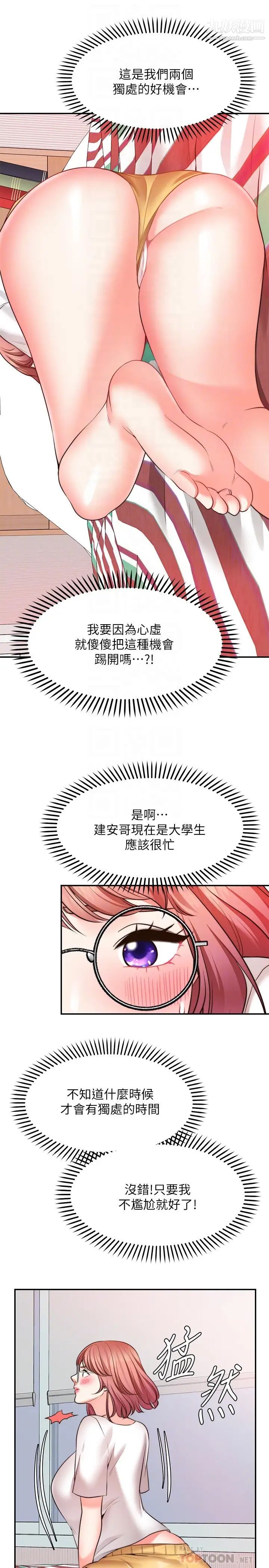 愿望不射限第11话-湿透的她