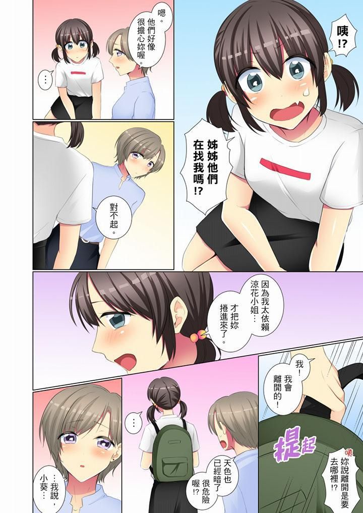 年轻女同事她实在太过冷淡…第50话