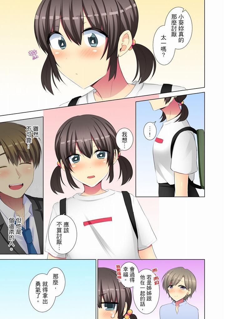 年轻女同事她实在太过冷淡…第50话