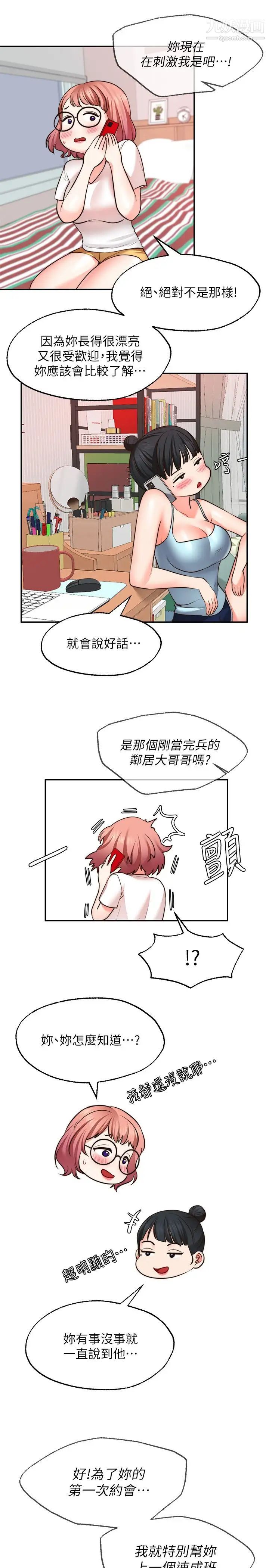 愿望不射限第11话-湿透的她