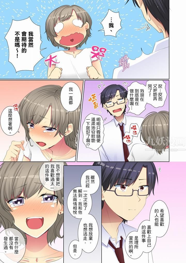 年轻女同事她实在太过冷淡…第52话