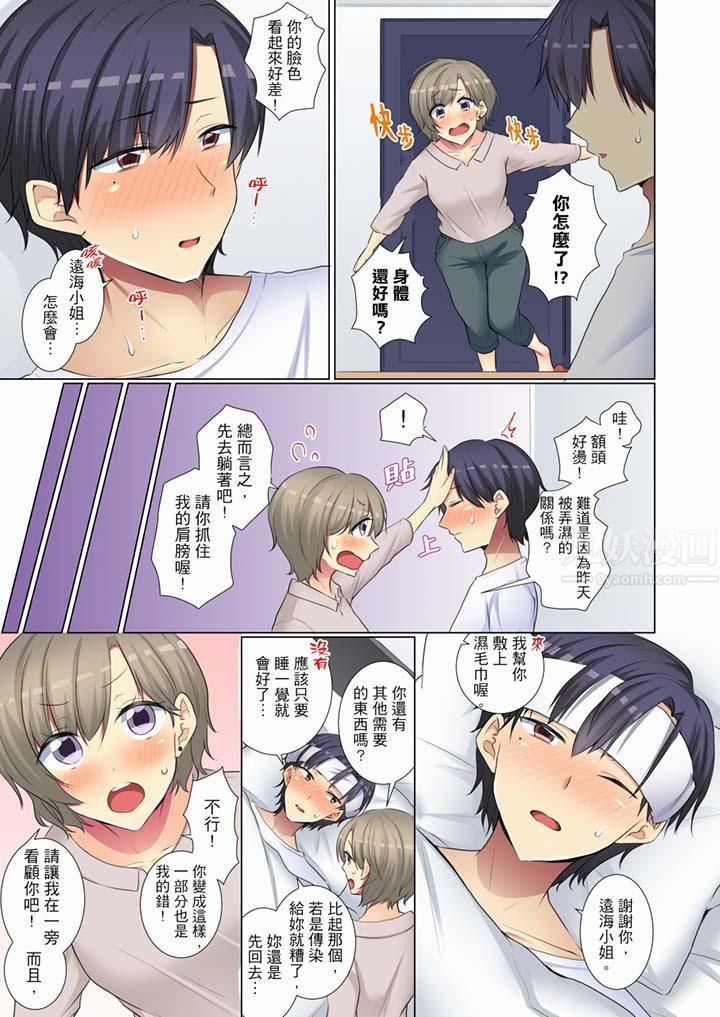 年轻女同事她实在太过冷淡…第56话