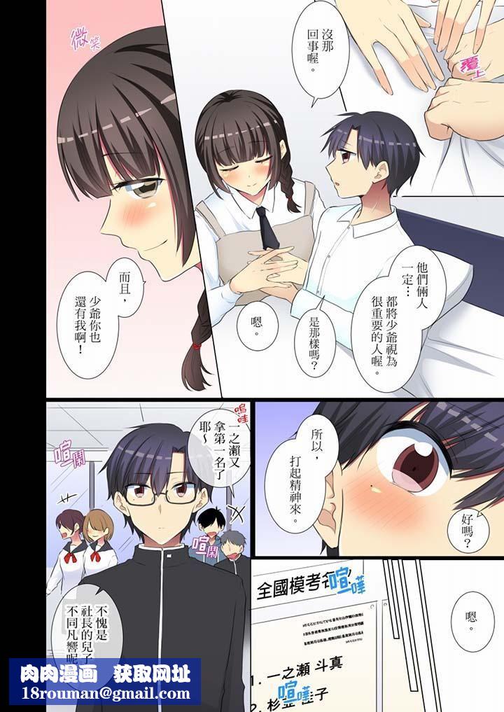 年轻女同事她实在太过冷淡…第56话