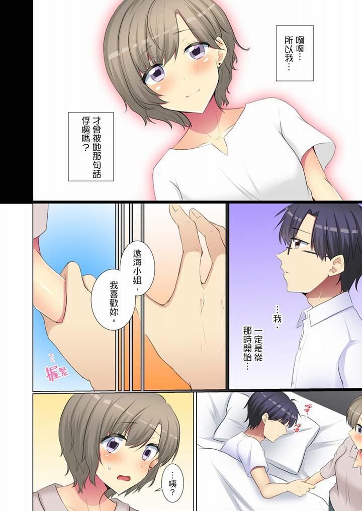 年轻女同事她实在太过冷淡…第56话