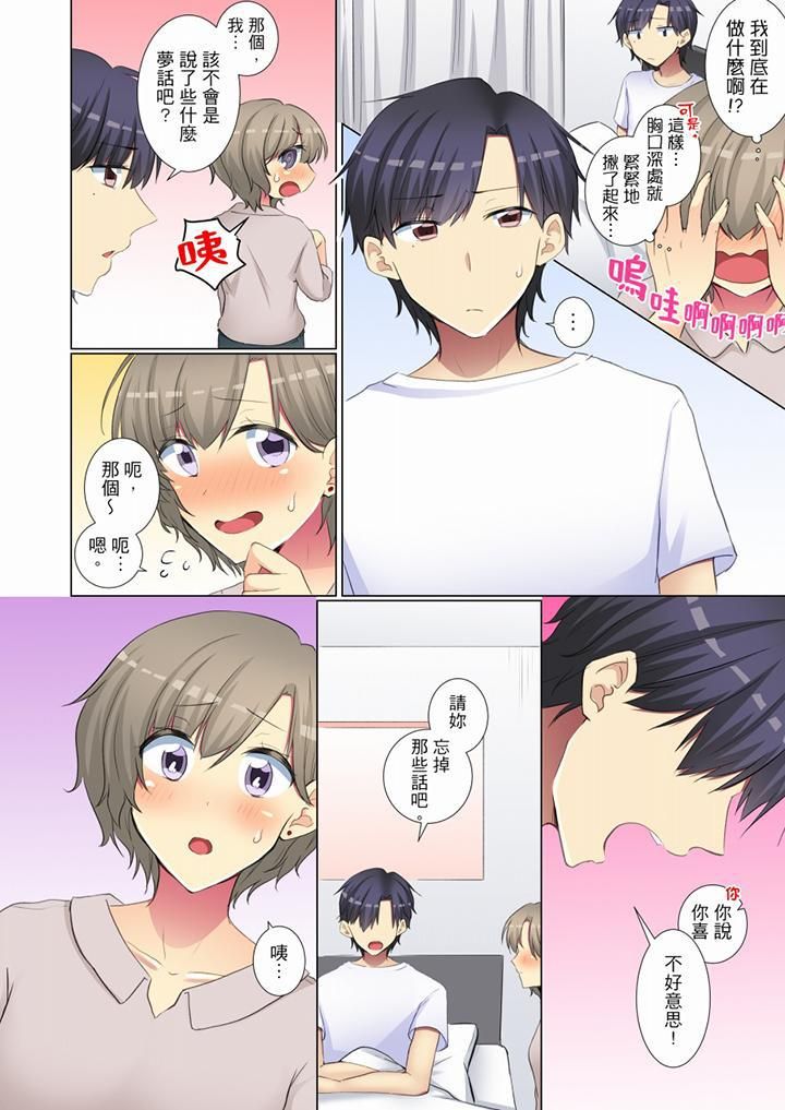 年轻女同事她实在太过冷淡…第57话