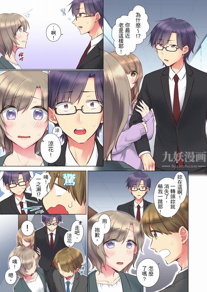 年轻女同事她实在太过冷淡…第59话