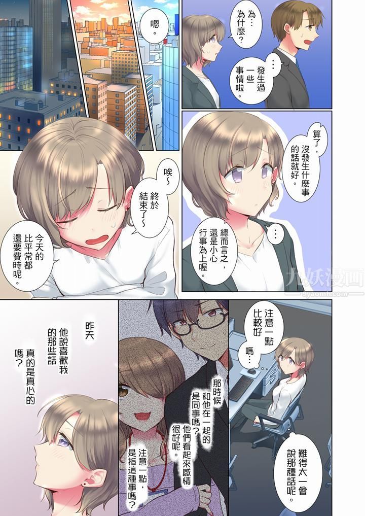 年轻女同事她实在太过冷淡…第59话