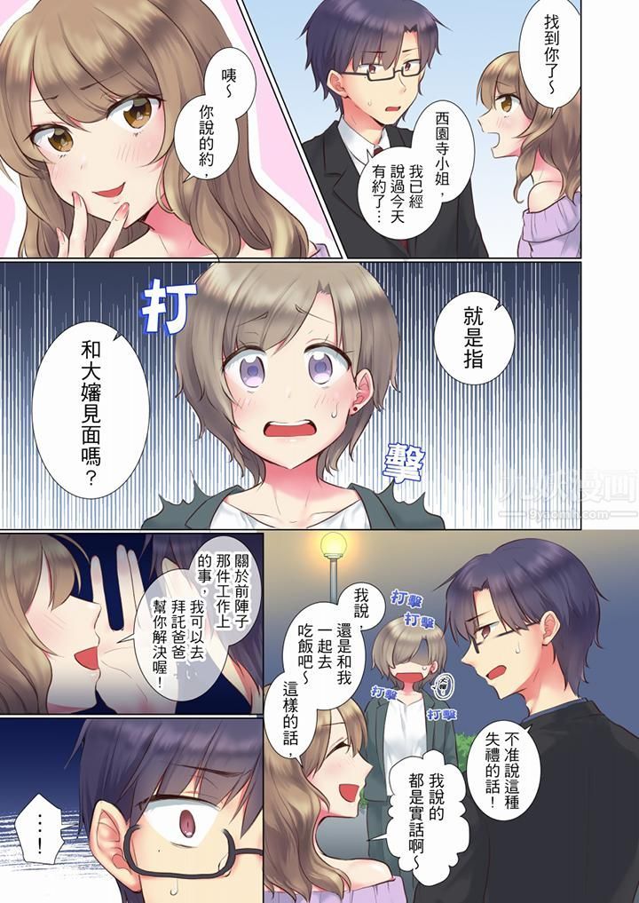 年轻女同事她实在太过冷淡…第59话