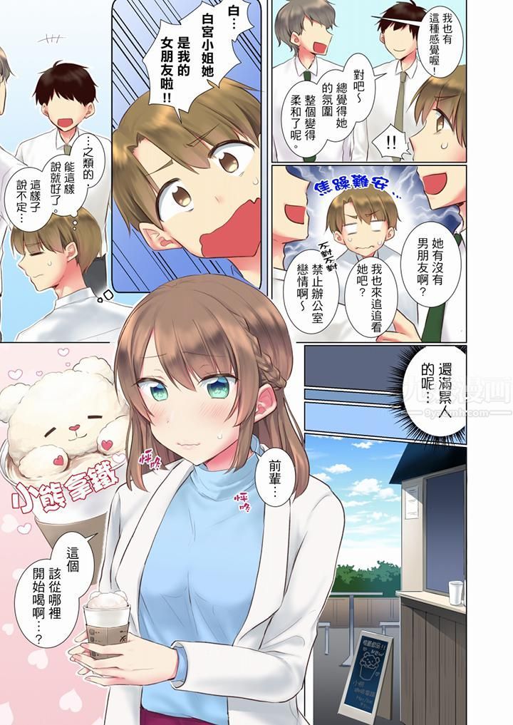 年轻女同事她实在太过冷淡…第59话