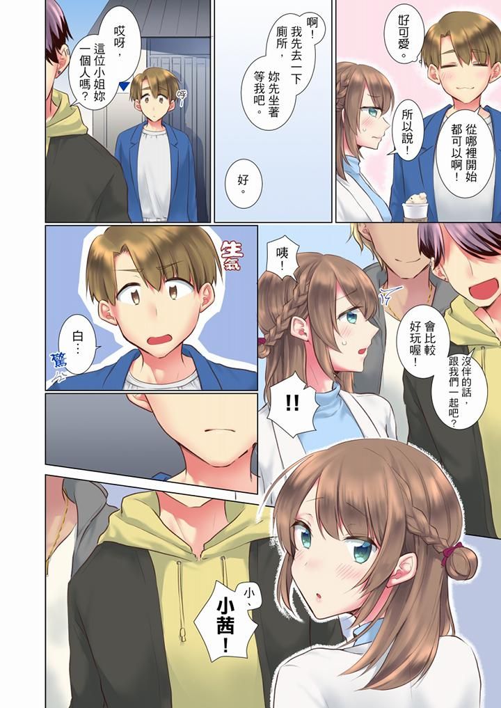 年轻女同事她实在太过冷淡…第59话