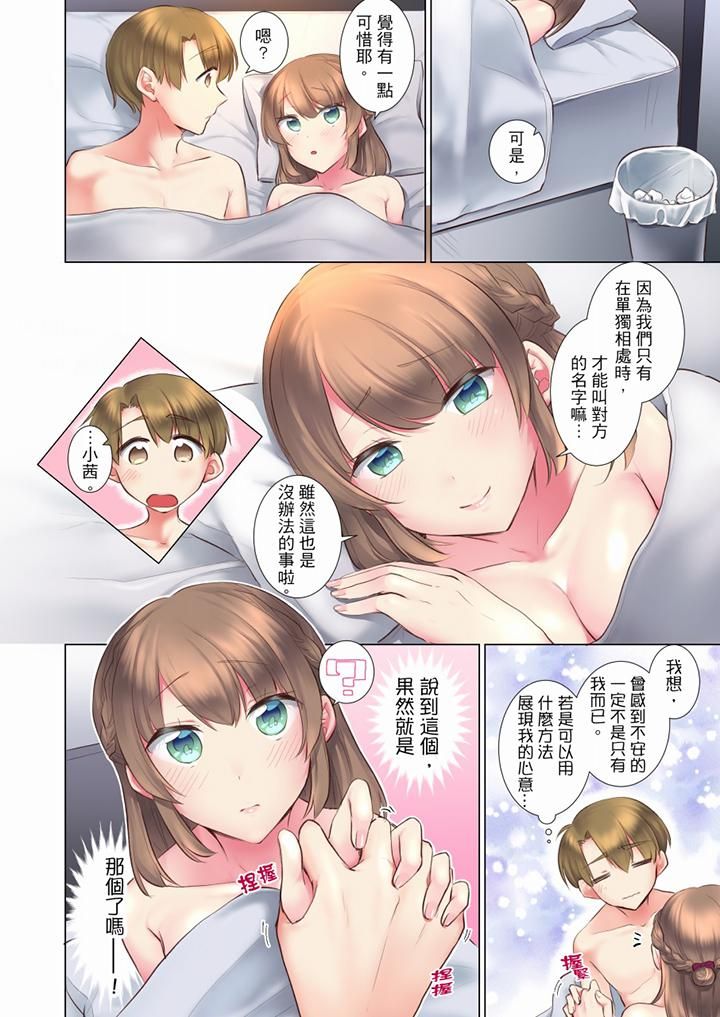 年轻女同事她实在太过冷淡…第60话