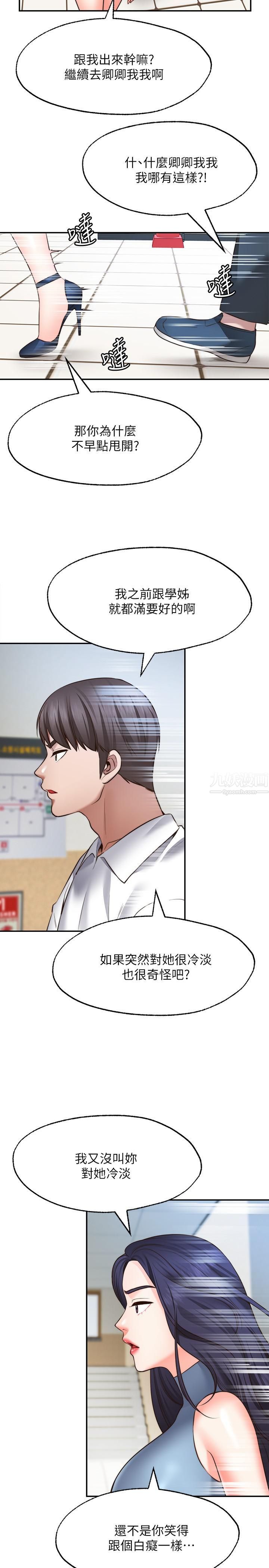 愿望不射限第16话-惠娜的亲密接触