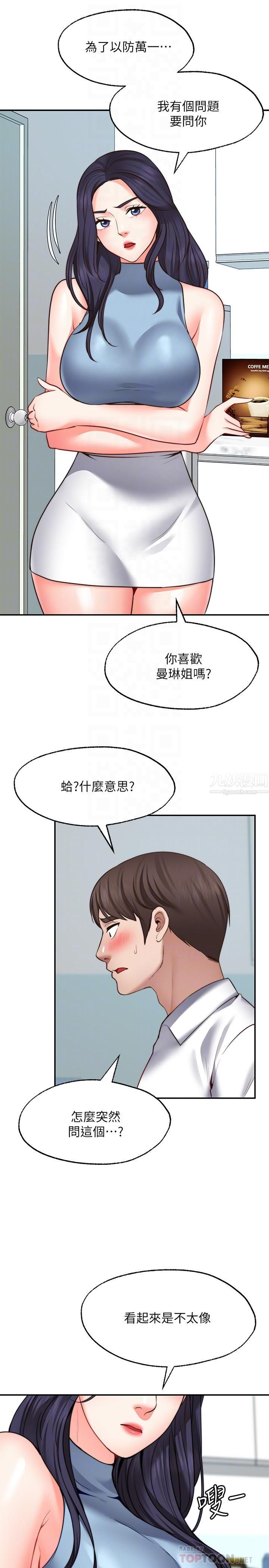 願望不射限第16話-惠娜的親密接觸